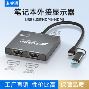 HDMI分屏器 USB3.0电脑屏幕扩展控制分配器电脑USB外置显卡转换器