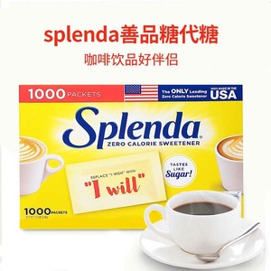 香港直邮Splenda善品糖代糖 甜味剂轻热量 轻卡无蔗糖咖啡伴侣