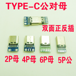 焊接式USB3.1TYPE C双面正反插安卓手机插头Type-C母头配外壳黑白