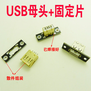 USB母座带螺丝孔可固定面板线USB母头带耳朵挡板2.0充电数据接口