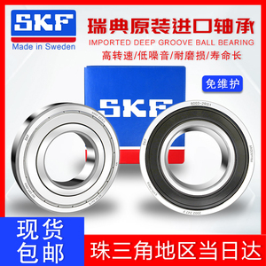 SKF进口轴承大全6000 6001 6002 6003 6004 6005 6006 626-2Z/RS1