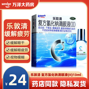 乐敦清复方氯化钠滴眼液13ml眼睛疲劳眼药水曼秀雷敦官方旗舰店