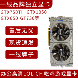 华硕影驰七彩虹GTX750ti 950 960 650 1060 1050多款游戏吃鸡显卡