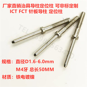 治具导柱PCB带M4外牙固定柱直径1.6-5.4mm测试架针板定位总长50MM