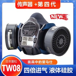日本重松原装进口TW08SF扩音器传声器三代防尘口罩防毒面罩甲醛透