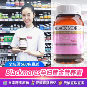 澳洲Blackmores孕妇黄金营养素叶酸DHA保护胎儿180粒