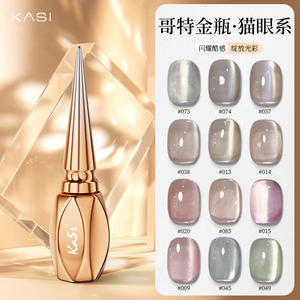 KaSi玻璃珠猫眼甲油胶2024年春夏新款镜面陶瓷白冰糖爆闪美甲专用