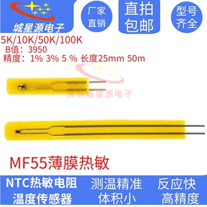 MF55薄膜超薄NTC热敏电阻器5K/10K/50K/100K 3435/3950温度传感器
