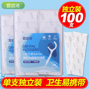 宜齿洁牙线超细剔牙独立包装牙线棒家庭装牙签便携式2盒共100支