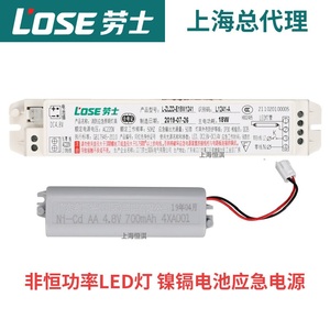 劳士3C认证新国标LED灯管应急电源L1241,带劳士LED灯管整套。