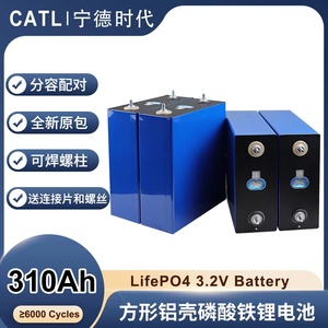 【CATL】宁德时代 3.2V280Ah 磷酸铁锂电池 储能电动车太阳能光伏