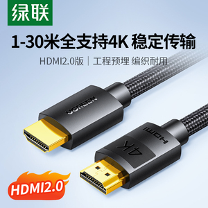 绿联hdmi2.0高清4K数据线连接电视显示器投影仪工程加长5/10m20米