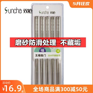 双枪304不锈钢筷子家用方形中空防烫不发霉防滑耐高温消毒餐具5双