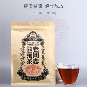 老同志普洱茶 2019年袋装三级茶熟茶 500克/袋 茶叶