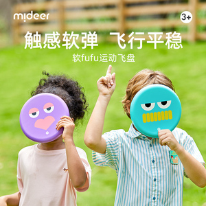 mideer弥鹿飞盘儿童软户外可回旋飞碟幼儿园亲子健身运动比赛玩具