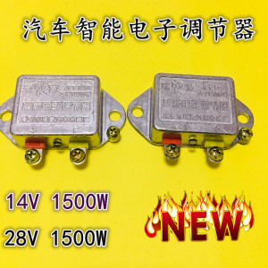 汽车货车农用车叉车稳压器发电机通用智能电子调节器14V28V1500W