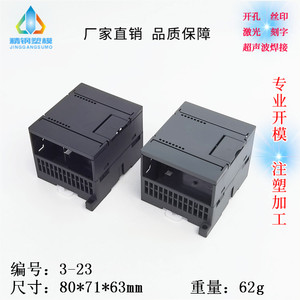 E235扩展模块盒 PLC外壳  兼容西门子工控机壳3-23尺寸80X71X63