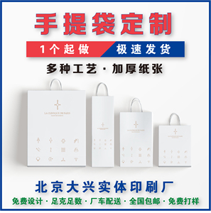 北京手提袋定制服装店纸袋定做包装袋购物礼品袋加厚订做印刷logo