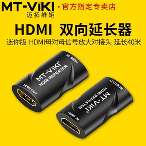 迈拓维矩 MT-HE40 HDMI延长器HDMI母对母信号放大器40米HDMI直通头加长高清线对接头1080p