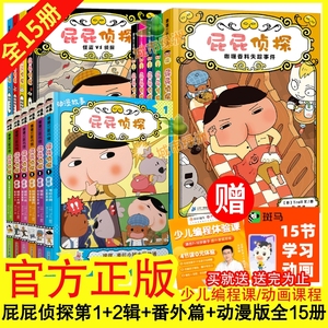 屁屁侦探桥梁版全套书 精装全9册 幼儿园儿童绘本亲子阅读3-4-5-6-7岁中班大班绘本屁屁侦探动画版全6册平装第一辑第二辑第三辑7册