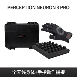 诺亦腾 Perception Neuron3 Pro 高级全身无线动作捕捉系统 标配