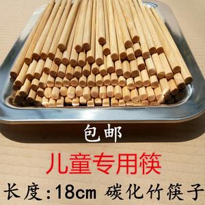 包邮18cm无油漆无涂层天然竹筷子餐馆厅幼儿园学校儿童碳化短筷子