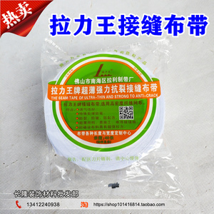 拉力王超薄强力抗裂接缝布带40m *5cm 补缝抗裂接缝纸带 防水布带