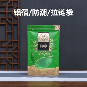 龙井茶密封袋半斤装塑料铝箔袋防潮茶叶包装袋子拉链自封收纳保存