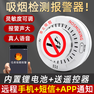 吸烟报警器卫生间电梯公共场所禁止吸烟语音高灵敏香烟烟雾检测仪