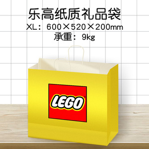 LEGO乐高礼品纸袋子包装袋塑料袋拼插积木模型男女孩益智玩具礼物