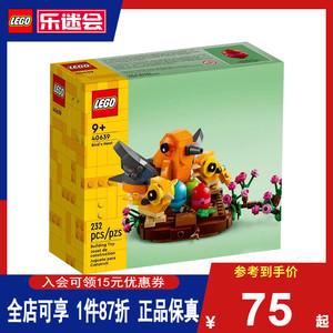 LEGO乐高40639欢喜鸟巢创意摆件新品儿童益智男女生拼装积木玩具