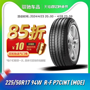 倍耐力防爆轮胎 225/50R17 94W R-F P7CINT 新P7配套奔驰C 宝马X1