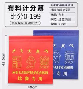 布料专业篮球比赛记分簿足球排球乒乓球塑料计分器薄翻分牌2本装