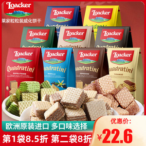 Loacker莱家威化饼干意大利进口休闲零食香草芝士榛子味巧克力饼