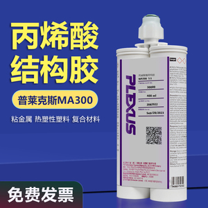 普莱克斯MA300双组份甲基丙烯酸结构胶环氧胶复合材料胶水金属胶