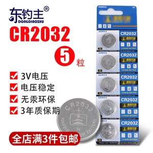 电子漂纽扣电池CR2032锂电池3V大肚漂电池2/5粒装
