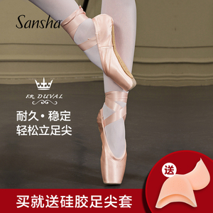 Sansha 法国三沙新款芭蕾舞足尖鞋缎面皮底硬鞋 FRD3.0 FRD4.0