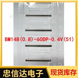 BM14B(0.8)-60DP-0.4V(51) 60pin公座0.4mm间距 板对板连接器全新
