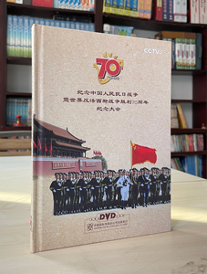 纪念中国人民抗日战争暨世界反法西斯战争胜利70周年纪念大会 大阅兵 文艺晚会 2DVD