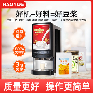 商用豆浆机大容量早餐店用全自动多功能速溶豆浆冲粉机快速热饮机
