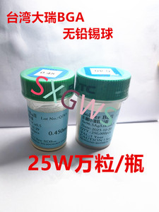 台湾大瑞锡球BGA锡珠25万粒0.25 0.3 0.4 0.45 0.5 0.6 0.76mm