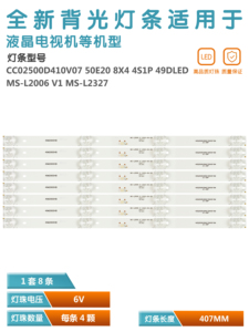 适用HDR52X8先科LED50HD520灯条MS-L2006 V1 HY-U500C13204819A19