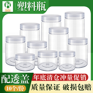 透明盖10个装塑料瓶带盖食品级透明空瓶密封罐螺纹口包装广口瓶
