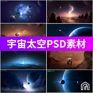 宇宙星球地表拍摄星空外太空航天海报展板模板背景PSD设计素材图