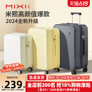 米熙高颜值品质登机20寸拉杆行李箱女大容量24结实小旅行箱子男26