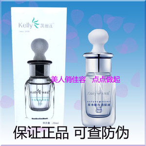 正品全国包邮凯丽莲草本眼纹消原液平抚眼纹细纹鱼尾纹20ml