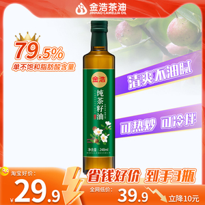 【小瓶装】金浩纯茶籽油山茶油物理压榨轻食凉拌清爽食用油248ml