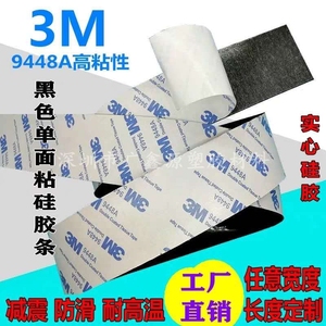 3M背胶自粘硅胶条硅胶板硅胶皮密封垫硅橡胶0.3/0.5/1/2/3/4/5mm