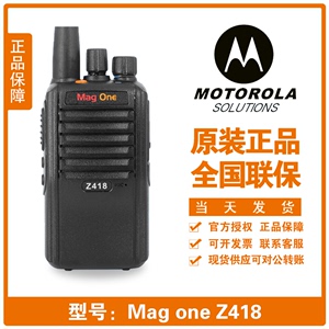 摩托罗拉对讲机Z418 Mag one SMP418V28V468V8数字大功率民用工地