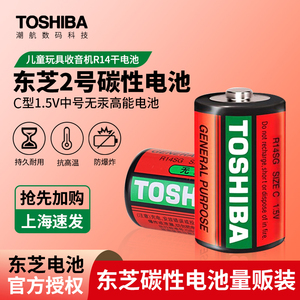 TOSHIBA东芝2号电池二号14G R14碳性耐用二号电池R14P儿童玩具面包超人花洒C号3号电池C型碳性1.5v不可充电池